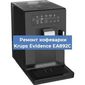 Замена прокладок на кофемашине Krups Evidence EA892C в Челябинске